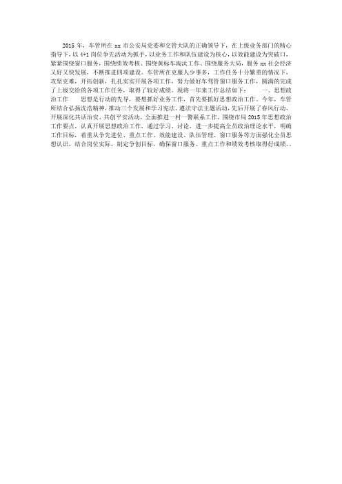 车管所2015年工作总结和2016年工作打算
