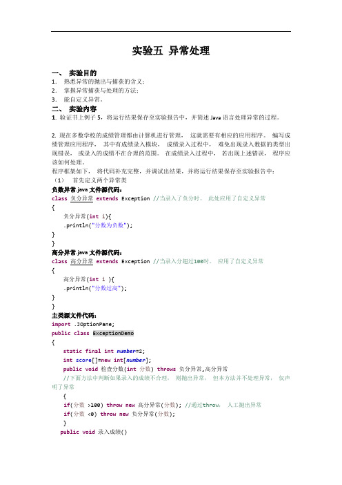 实验五异常处理