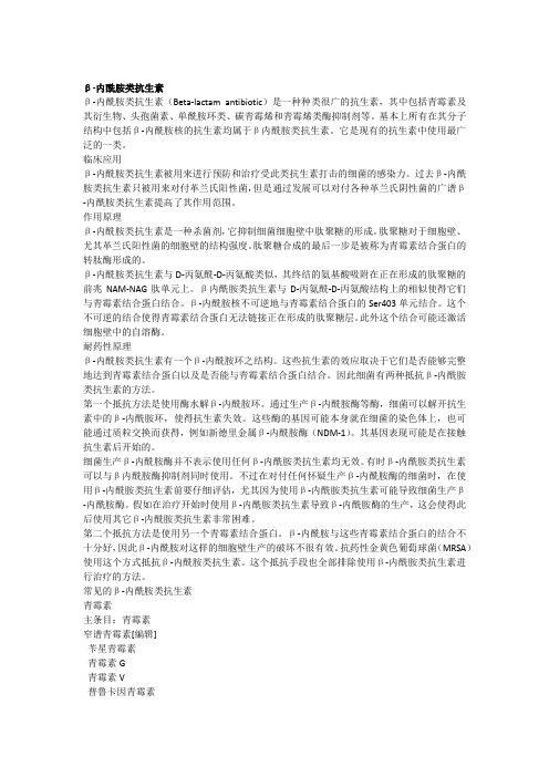 抗生素分类