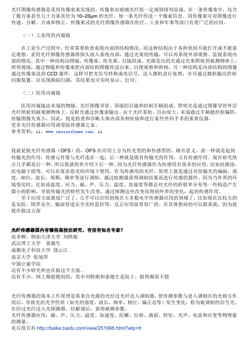 光纤传感器用途