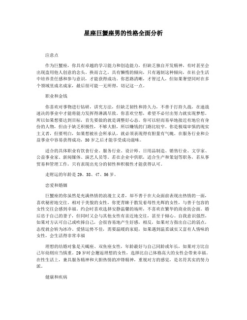 星座巨蟹座男的性格全面分析