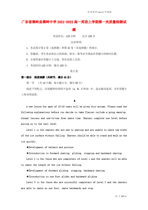 广东省蕉岭县蕉岭中学2021-2022高一英语上学期第一次质量检测试题.doc