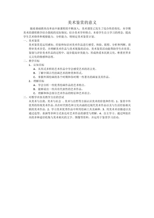 美术鉴赏的意义