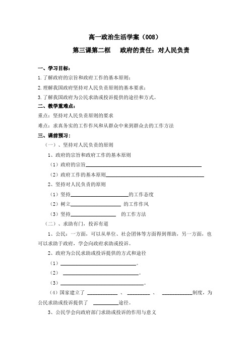 政府的责任：对人民负责学案