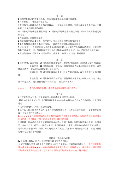 笑傲牛熊(读书笔记)