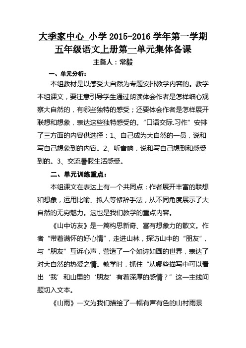 五年级上册第一单元集体备课(1)