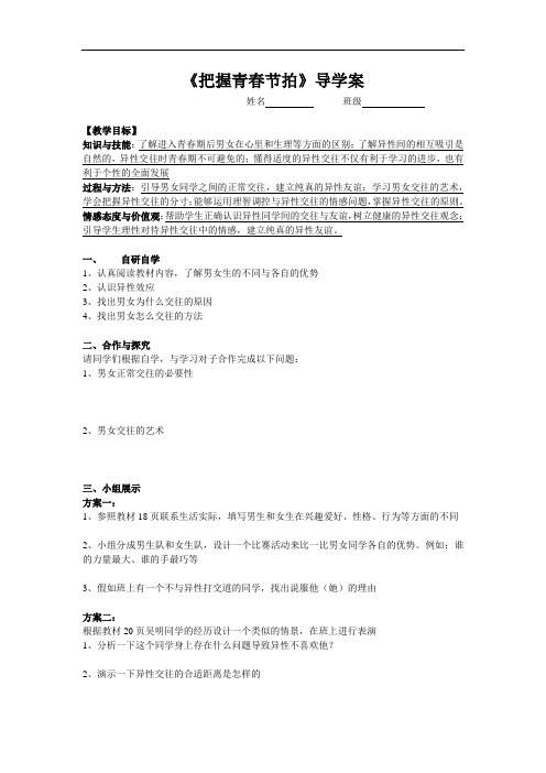 把握青春节拍导学案