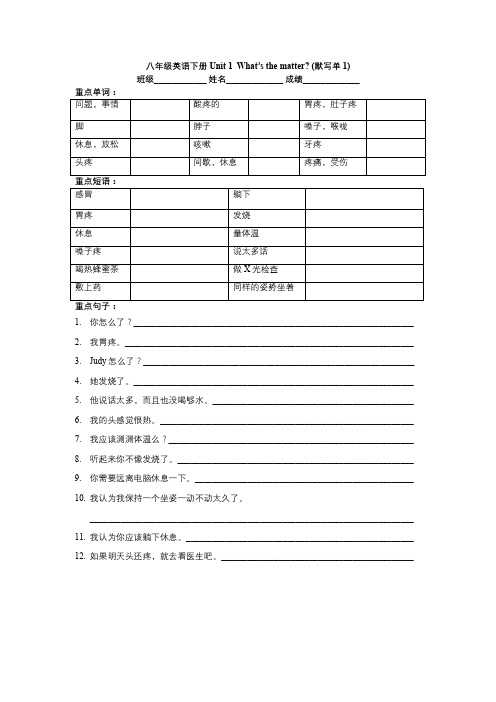 Unit1+What's+the+matter默写单2023-2024学年人教版八年级英语下册