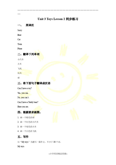 人教版新起点一年级下册Unit 3 Toys Lesson 2 同步练习1