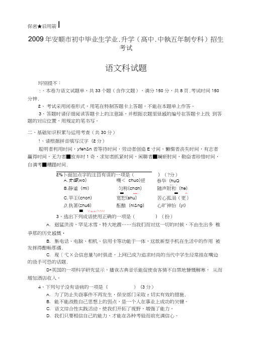 2009年安顺市中考语文答案及试题