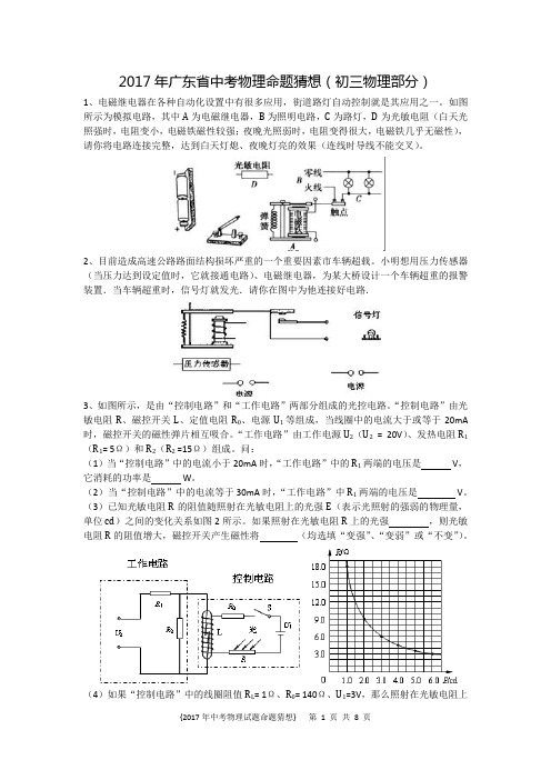 2017年广东省中考物理命题猜想(初三物理部分)