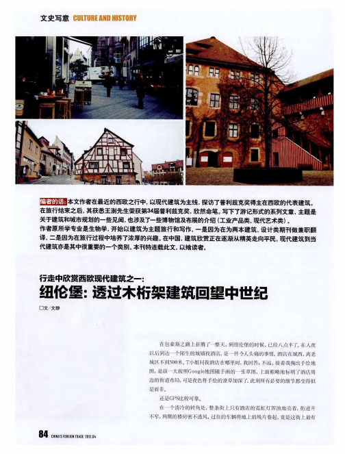 行走中欣赏西欧现代建筑之一：纽伦堡：透过木桁架建筑回望中世纪