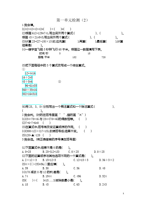 四年级下册数学第一单元测试卷含答案