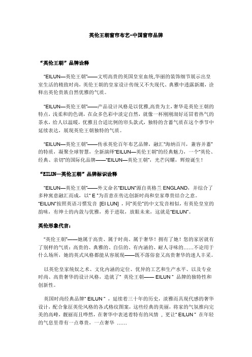 英伦王朝窗帘布艺-中国窗帘品牌