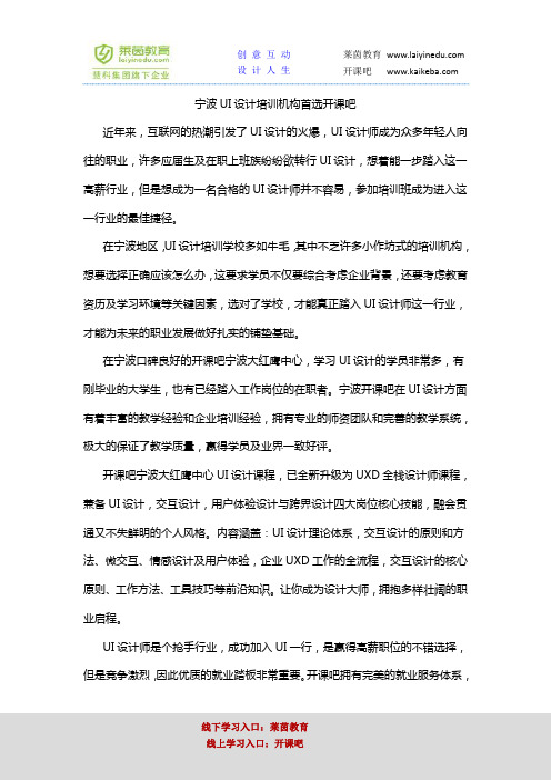 宁波UI设计培训机构首选开课吧