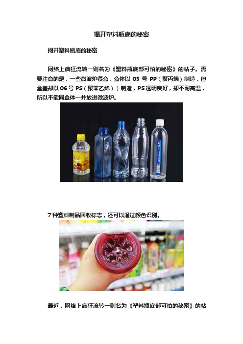 揭开塑料瓶底的秘密