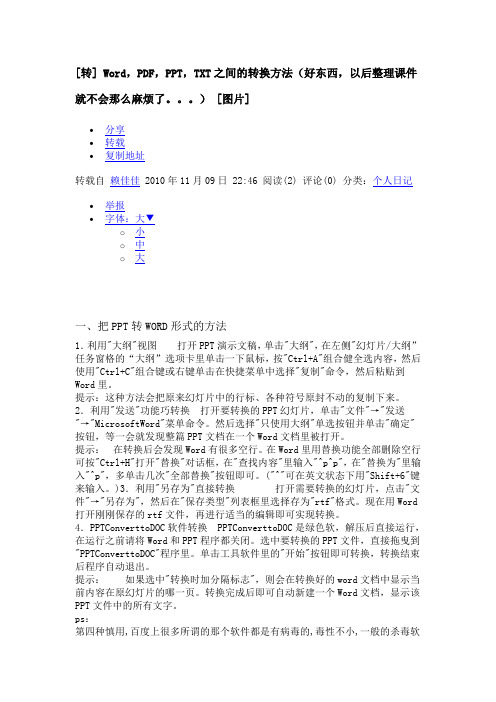 把PPT转换成word方法[1]