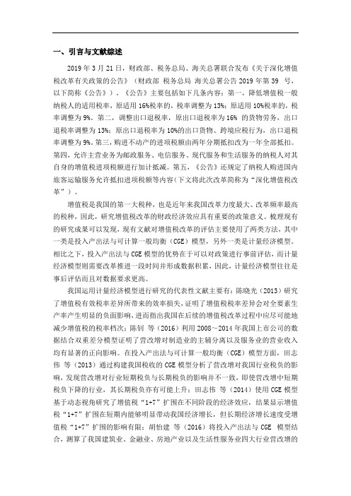 增值税改革的财政经济效应研究