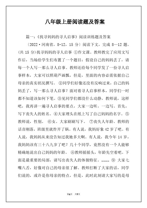 八年级上册阅读题及答案