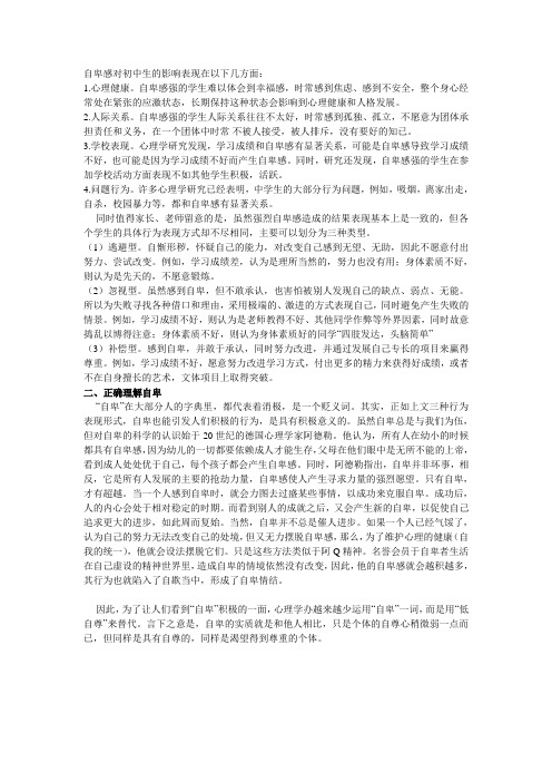 自卑感对初中生的影响表现在以下几方面