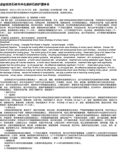 泌尿系结石体外冲击波碎石的护理体会