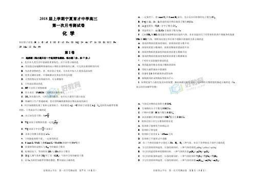 2018届上学期育才中学高三第一次月考试卷 化学