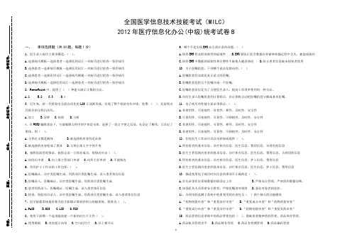 20125月统考中级试卷B