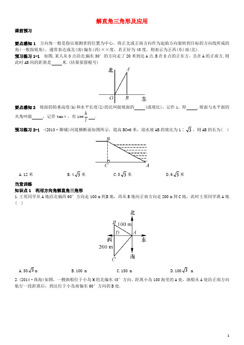 春九年级数学下册28.2.2解直角三角形及应用特色训练2(新版)新人教版【含解析】