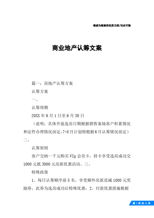商业地产认筹文案