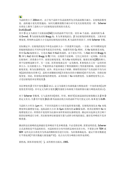 关于用scherrer equation 计算晶粒大小