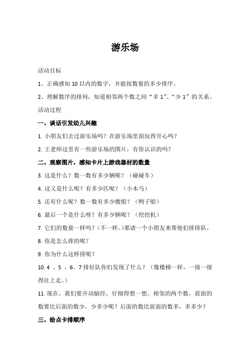 游乐场—中班数学教案