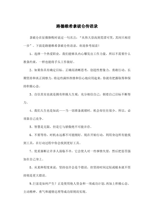 路德维希拿破仑传语录