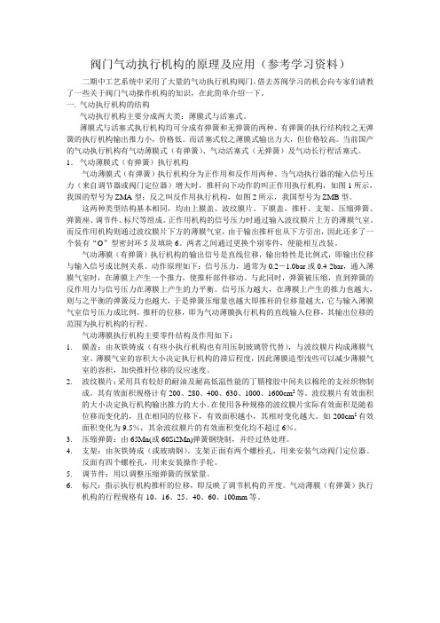 气动执行机构.doc