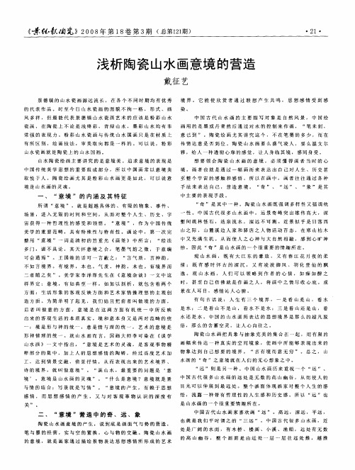 浅析陶瓷山水画意境的营造