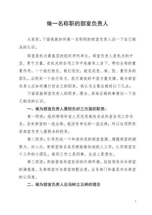 资料  如何当好科室负责人