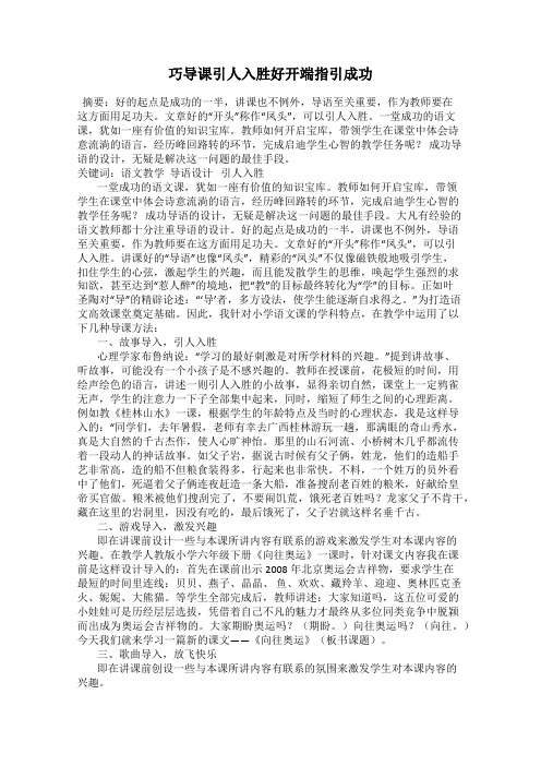 巧导课引人入胜好开端指引成功