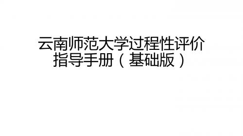 课程学习过程性评价操作手册(基础版)