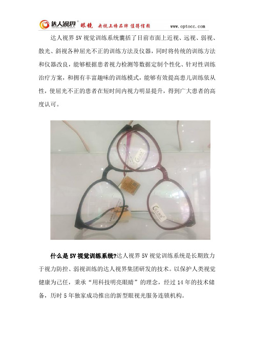 达人视界5V视觉训练系统