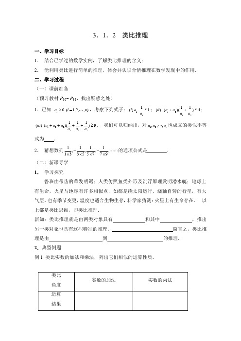 归纳与类比教案
