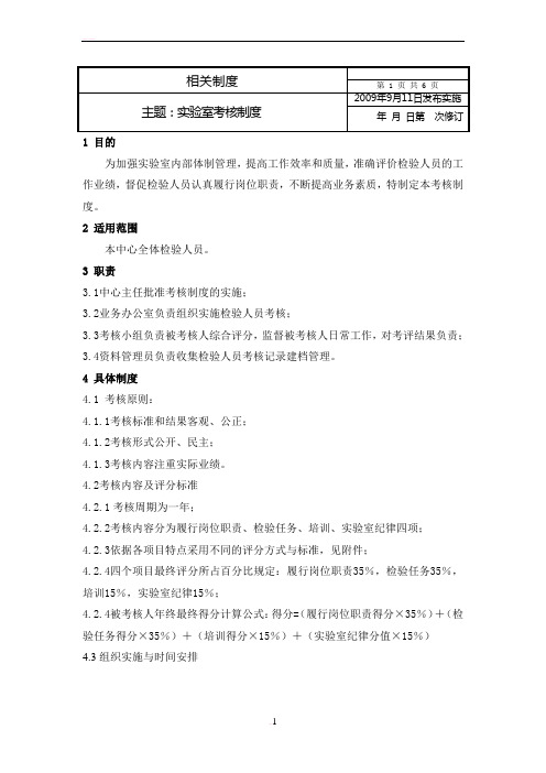实验室管理——实验室考核制度