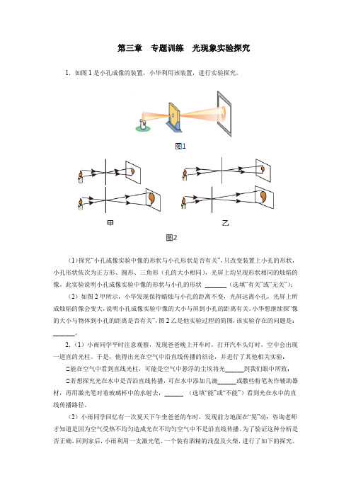 第三章光现象专题训练光现象实验探究2021—2022学年苏科版八年级物理上册