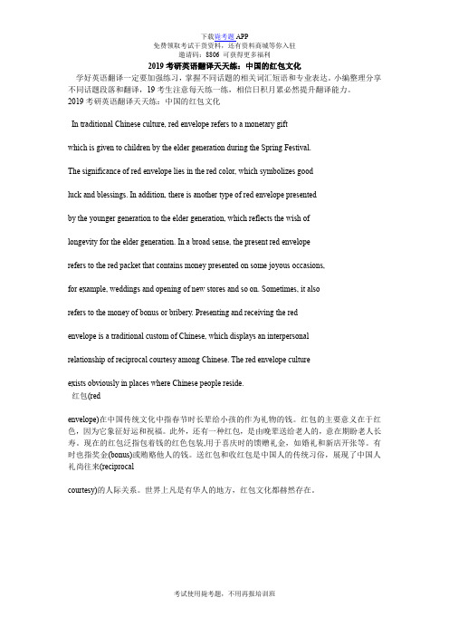 2019考研英语翻译天天练：中国的红包文化_毙考题