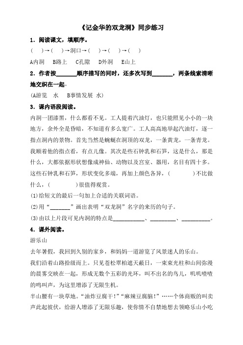 语文苏教版6下《记金华的双龙洞》同步练习1