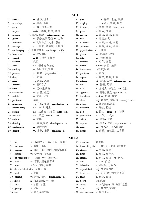 M1-M10词汇汇总