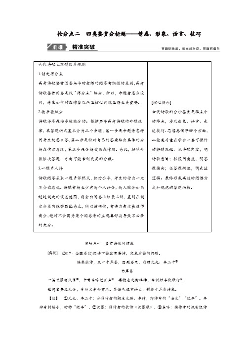 【精品】2019年高考语文高分技巧二轮复习专题：六抢分点二四类鉴赏分析题讲义 含解析