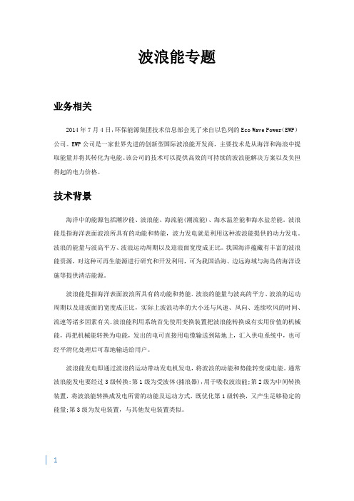 波浪能