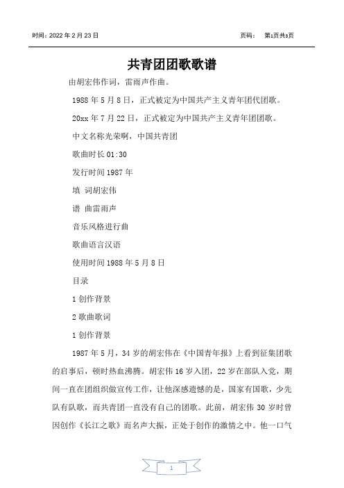 共青团团歌歌谱