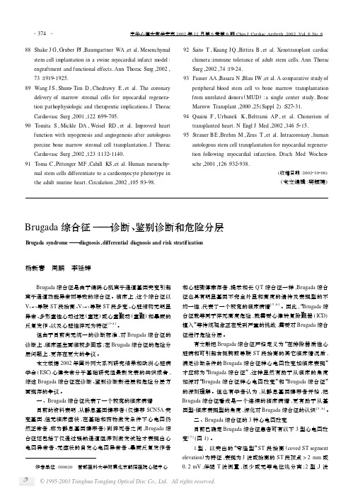 Brugada综合征——诊断、鉴别诊断和危险分