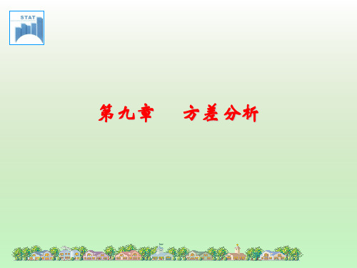 市场调查第9章方差分析.ppt