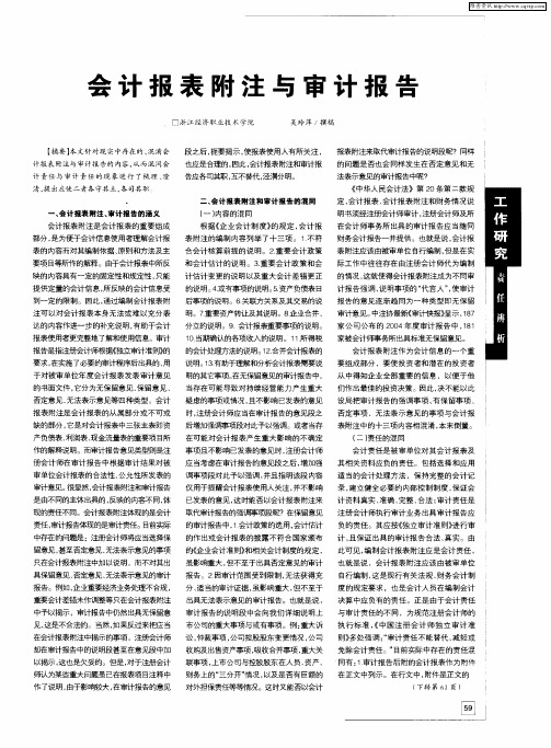 会计报表附注与审计报告